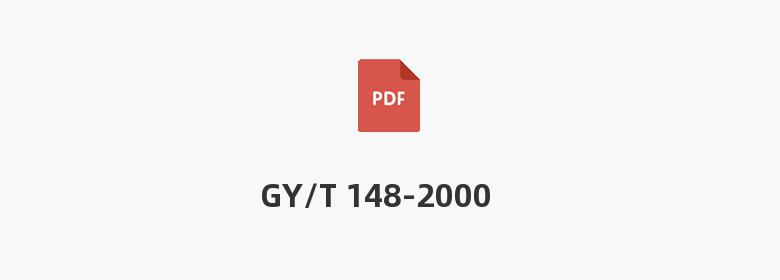 GY/T 148-2000